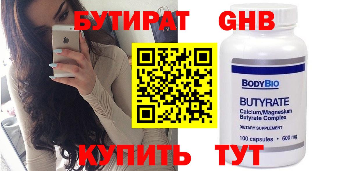 БУТИРАТ  Вход с VPN  Гудермес  Бутират жидкий экстази 