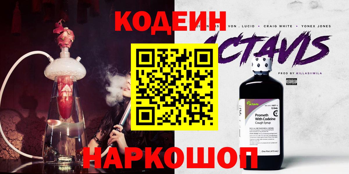 Codein напиток Lean (лин) Гудермес
