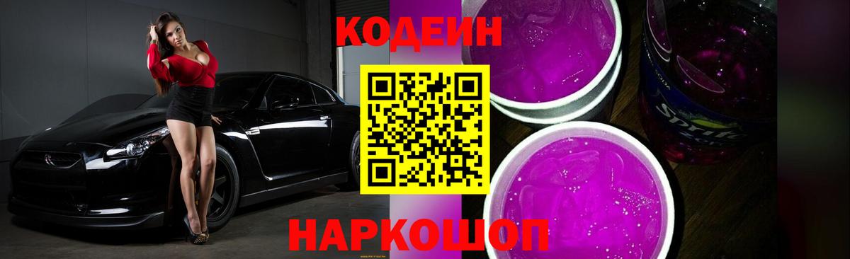 Кодеиновый сироп Lean напиток Lean (лин)  Вход с VPN  Codein напиток Lean (лин)  Гудермес 