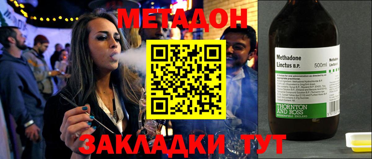 МЕТАДОН methadone Гудермес